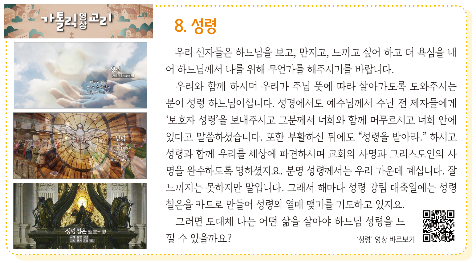 가톨릭영상교리_8성령.png