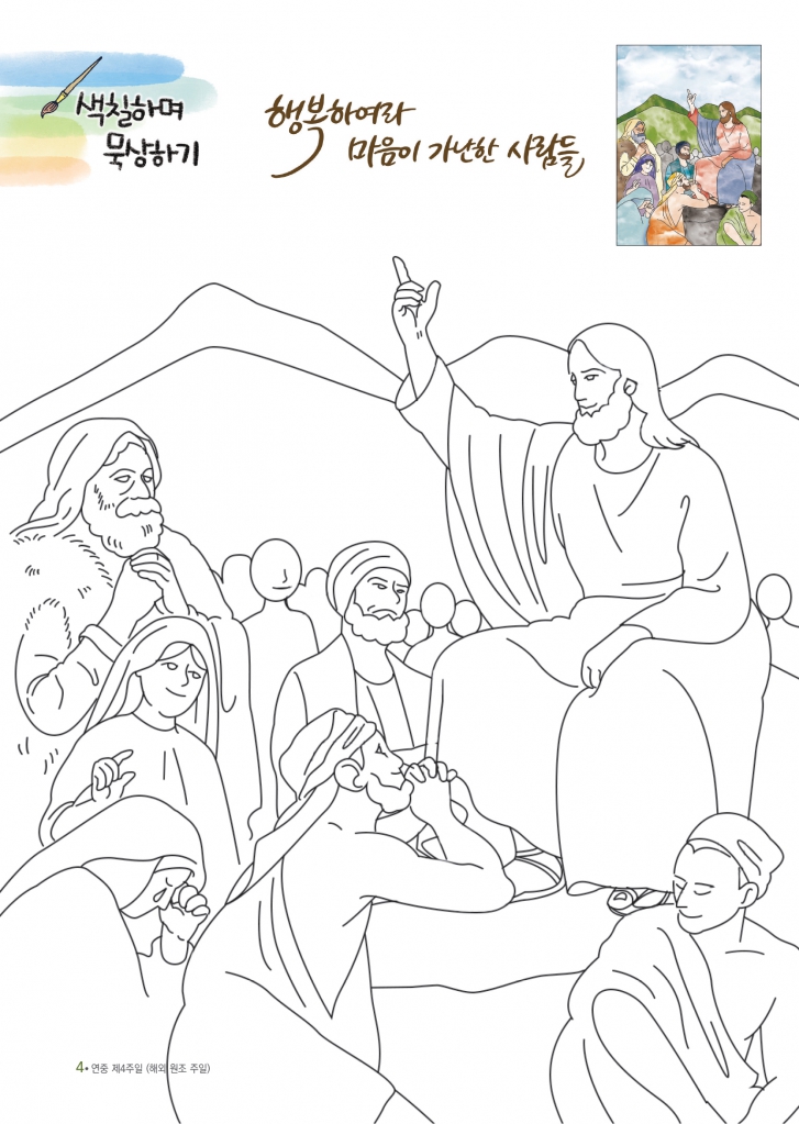 2742컬러링_색칠하며 묵상하기_1월_산상설교.jpg