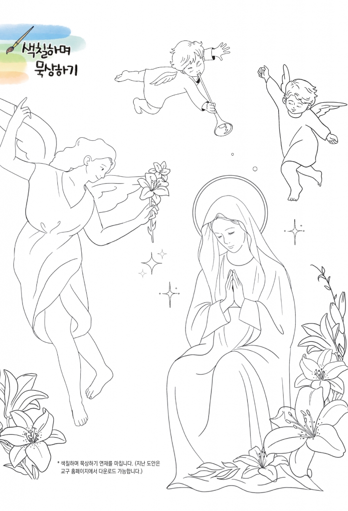 색칠하며묵상하기-성모영보.jpg