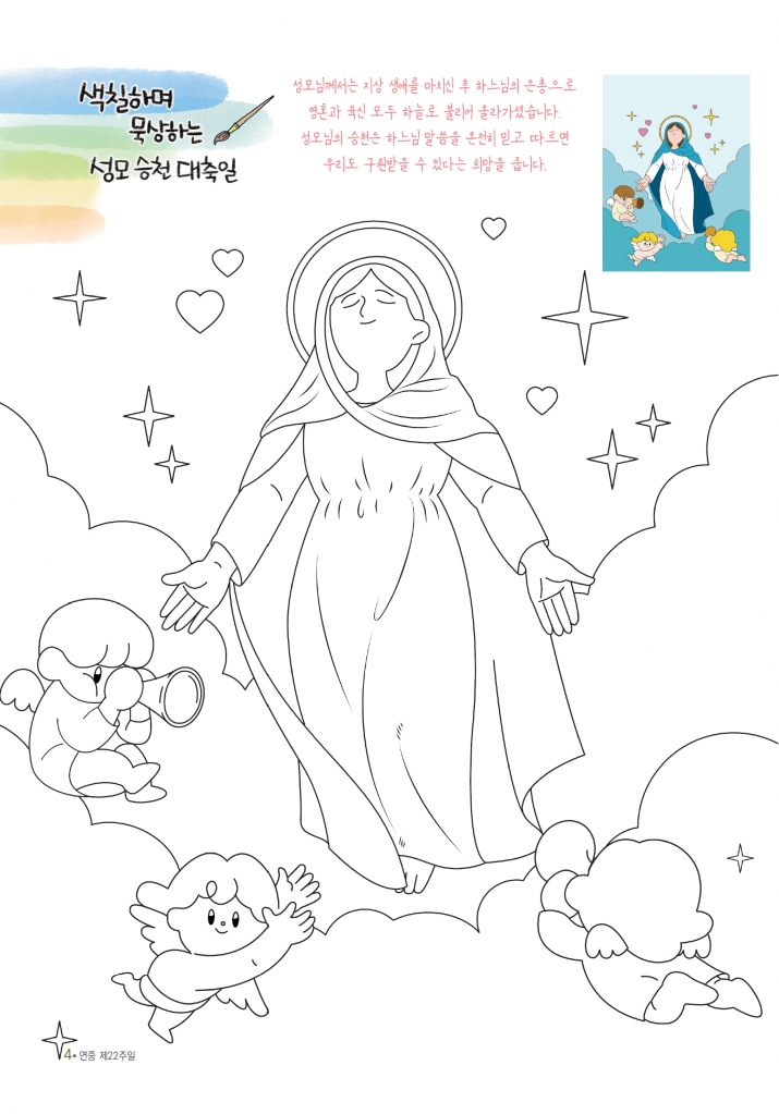 8월컬러링(성모승천대축일).jpg