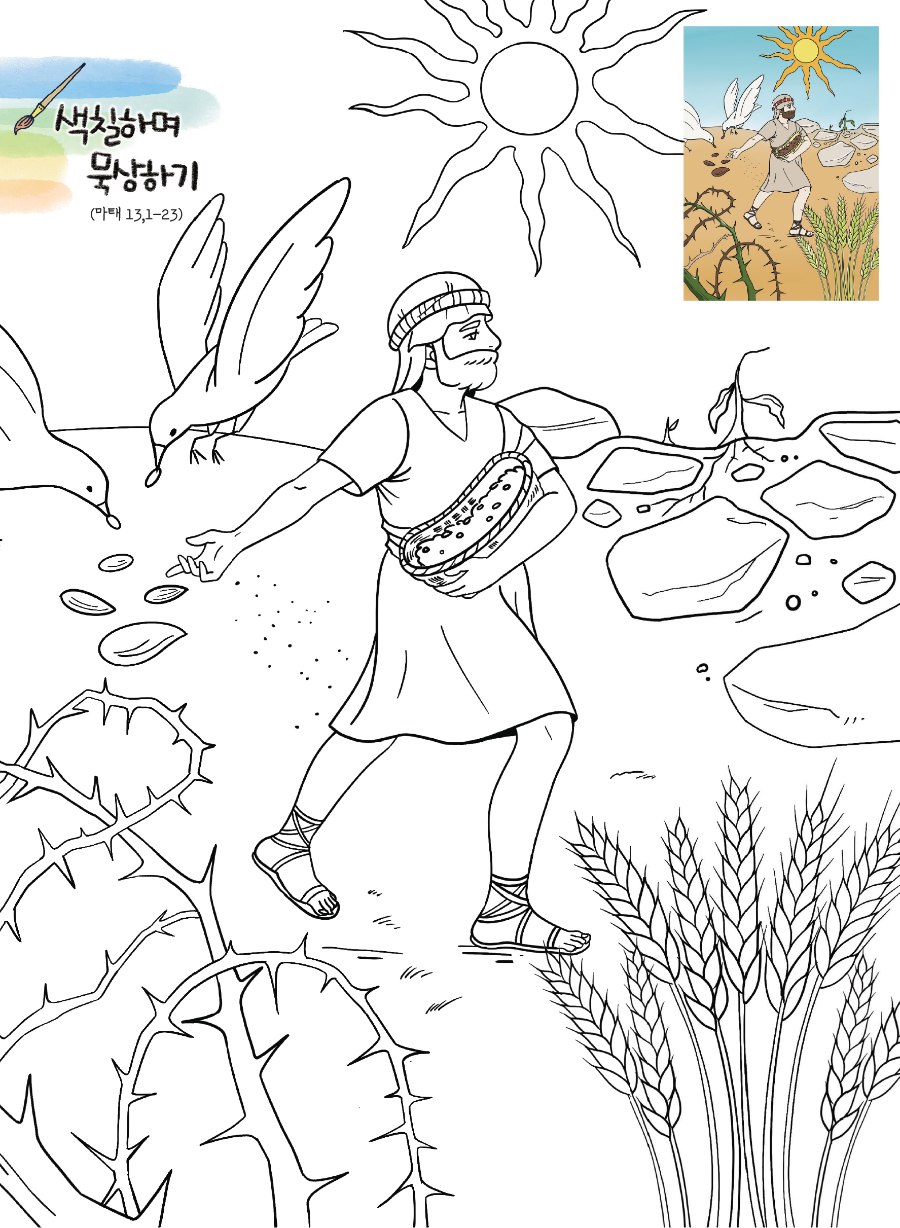 7월컬러링-씨뿌리는사람의비유.jpg