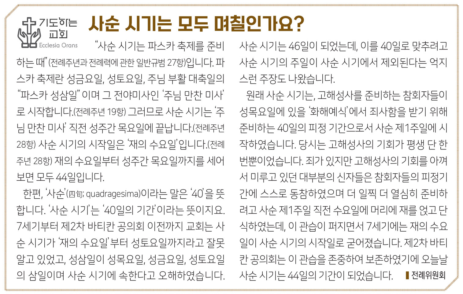 2802기도하는교회.jpg