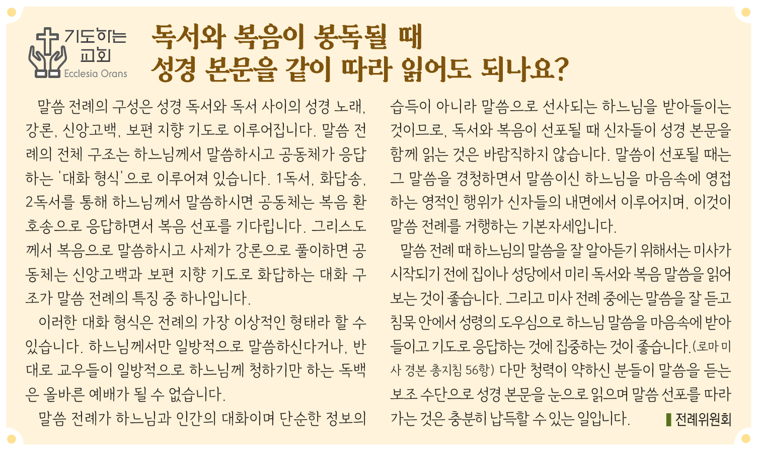 2771기도하는교회.jpg