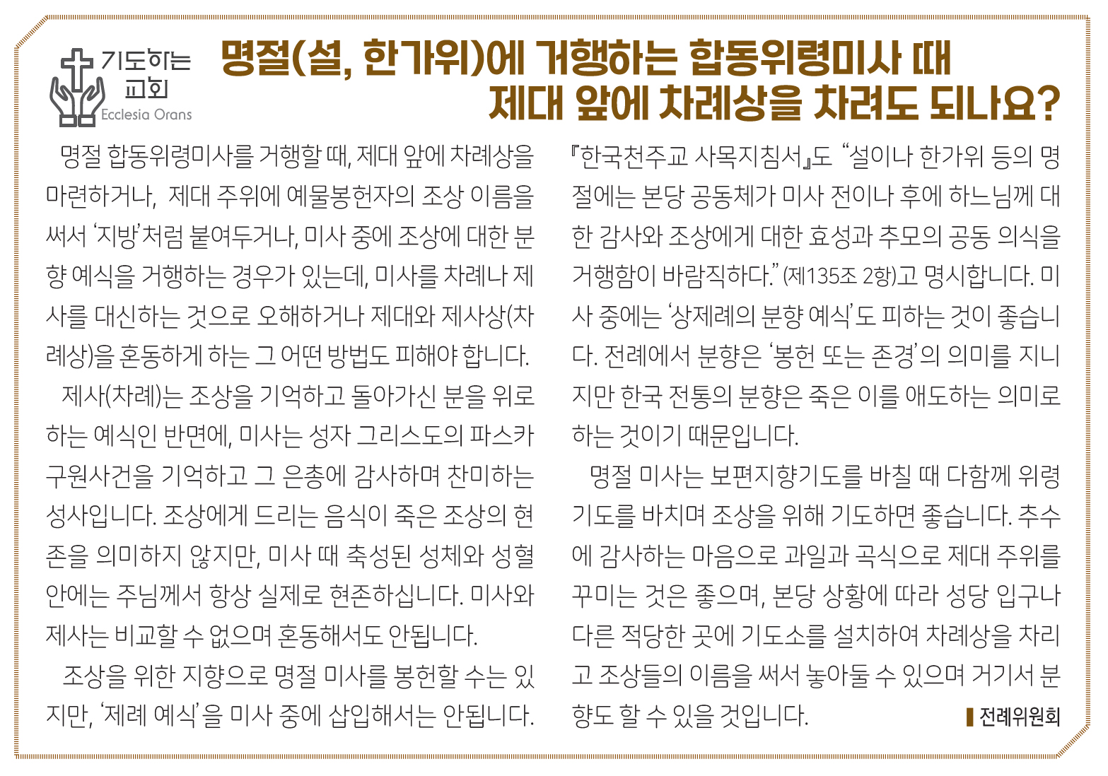 2831기도하는교회.jpg