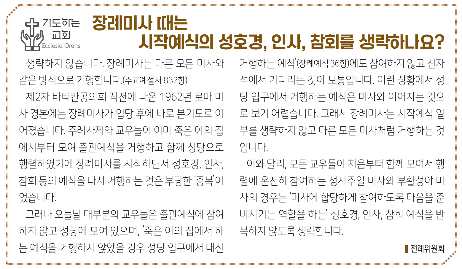 2834기도하는교회.jpg