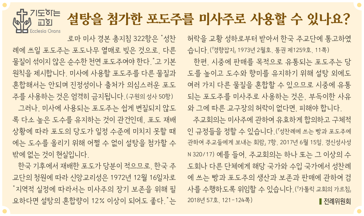 2781기도하는교회.jpg