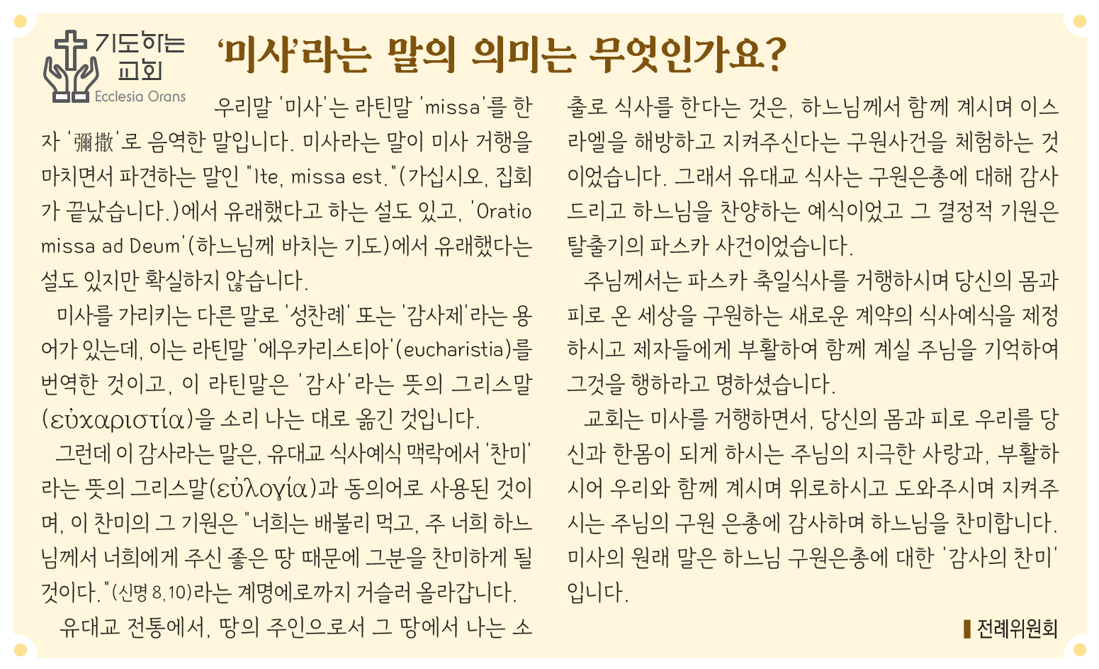2787기도하는교회.jpg