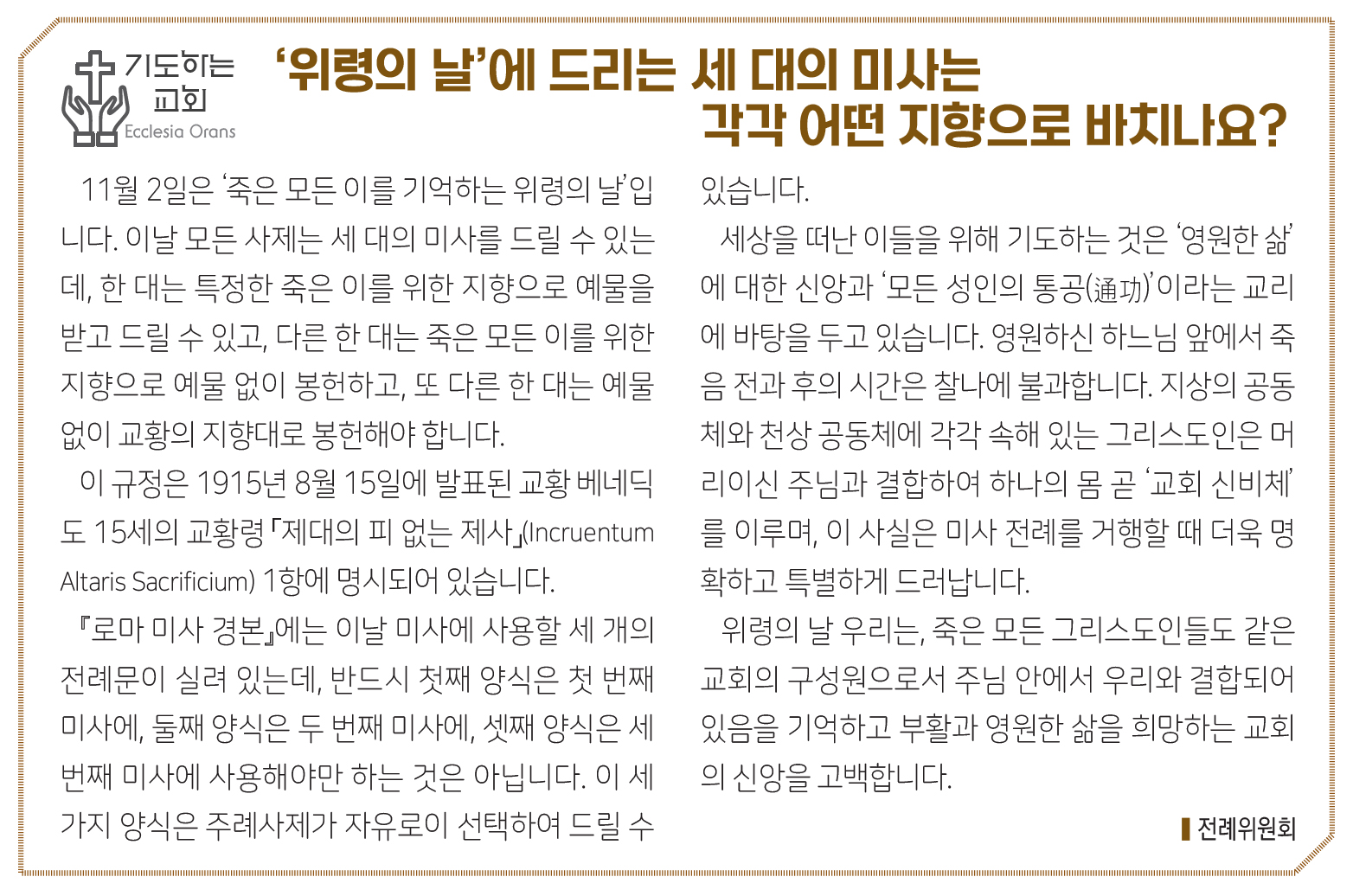 2838기도하는교회.jpg