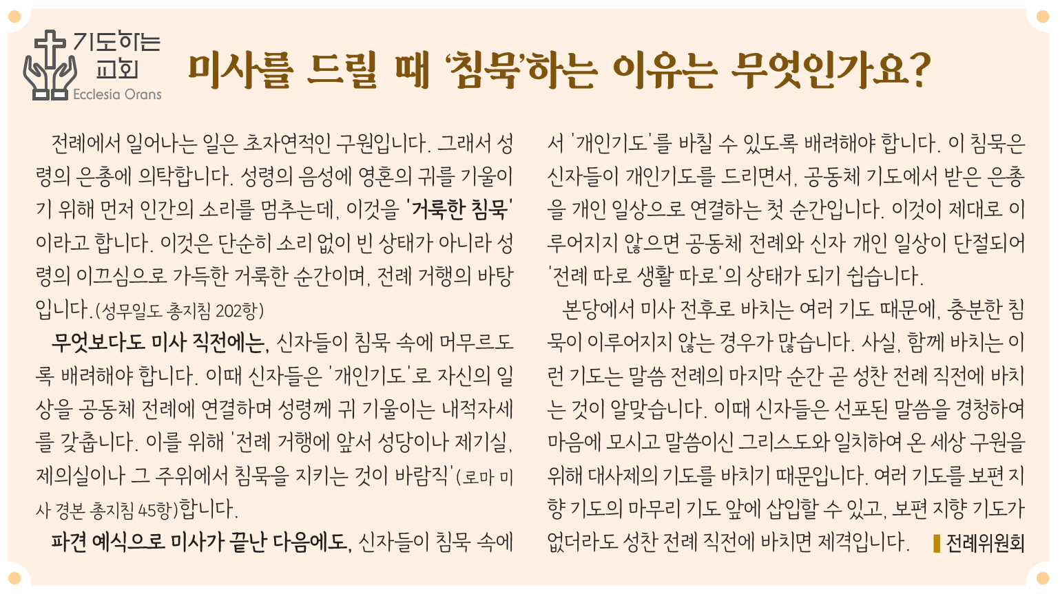 2755기도하는교회.jpg