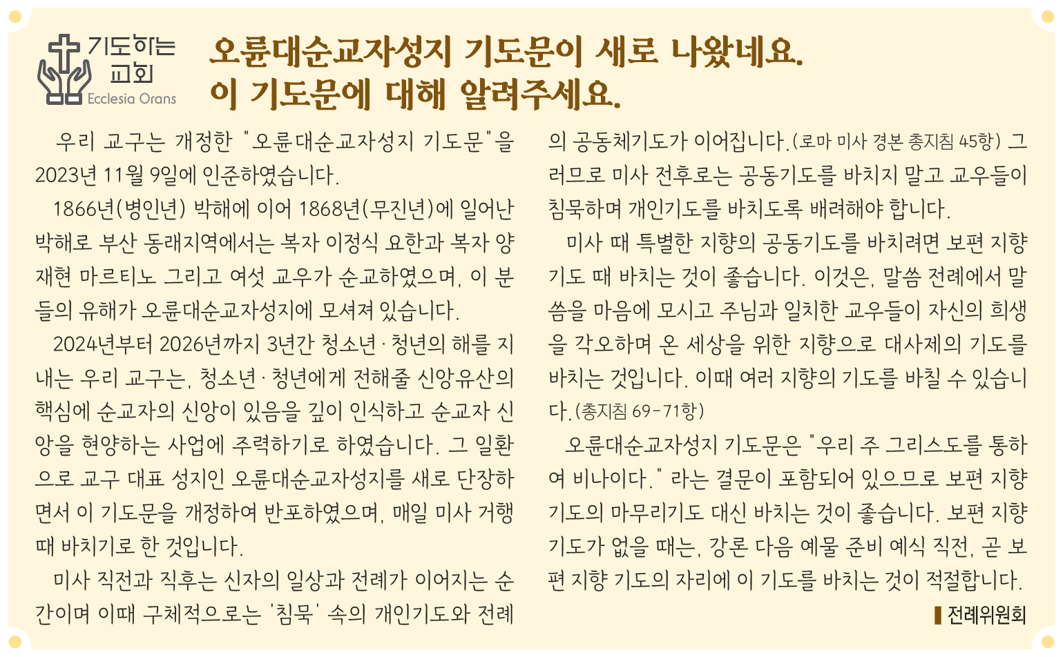 2788기도하는교회.jpg