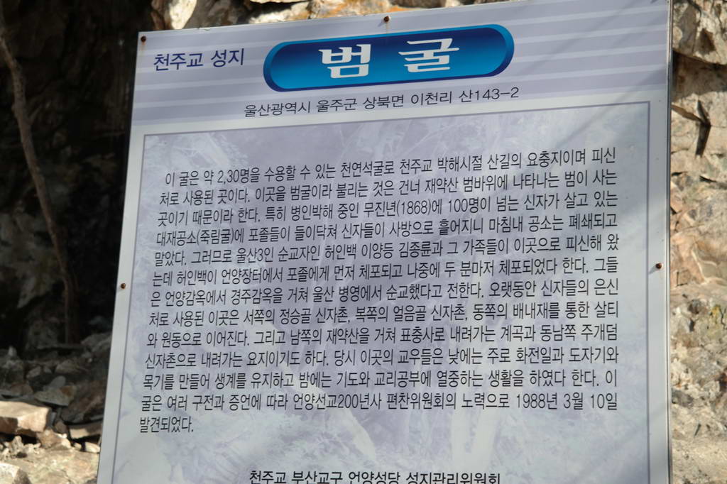 20170226언양성당범굴탐방007_resize.JPG
