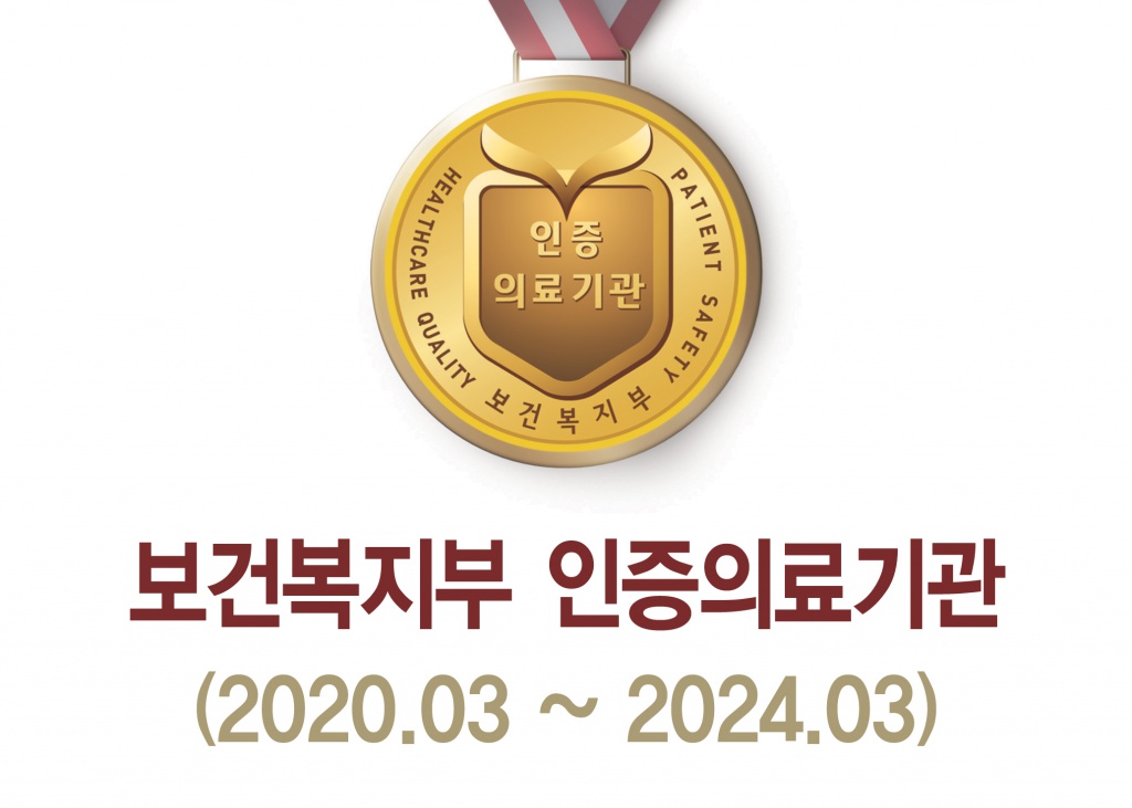 메리놀병원 인증의료기관 시트2.jpg