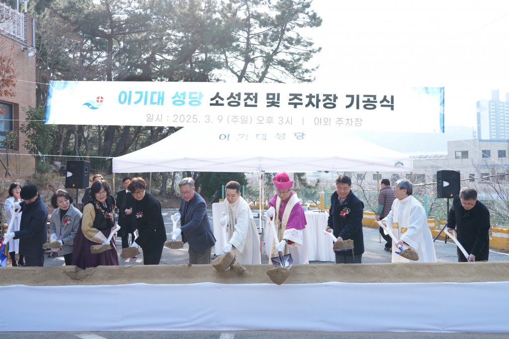 20250309_2_이기대성당소성전및주차장기공식 (23).JPG