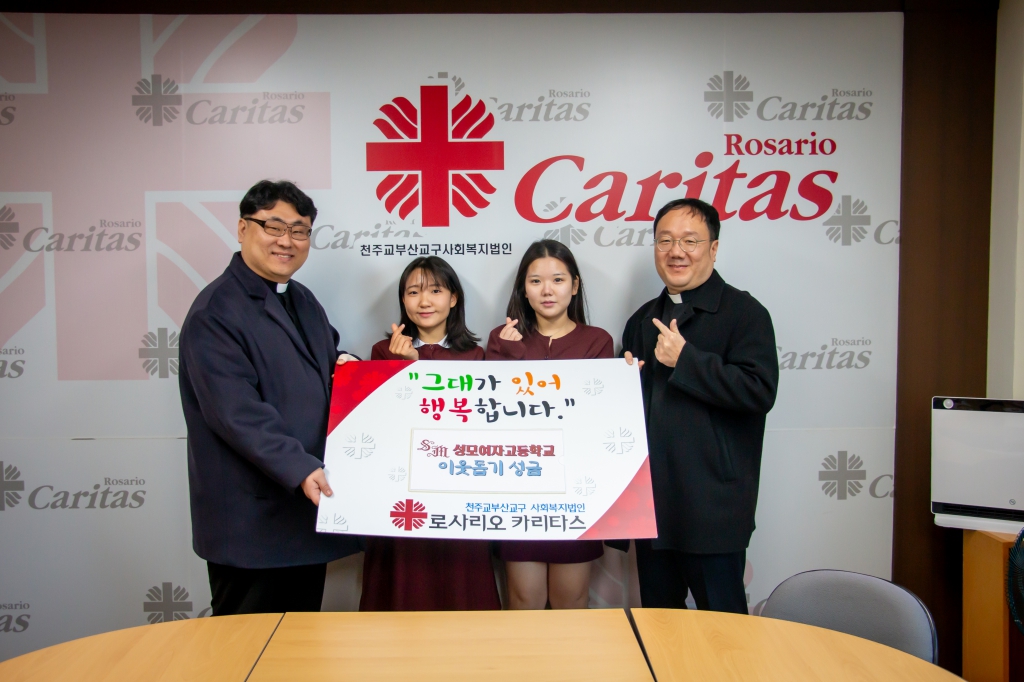20250106성모여자고등학교이웃돕기성금전달식001.jpg