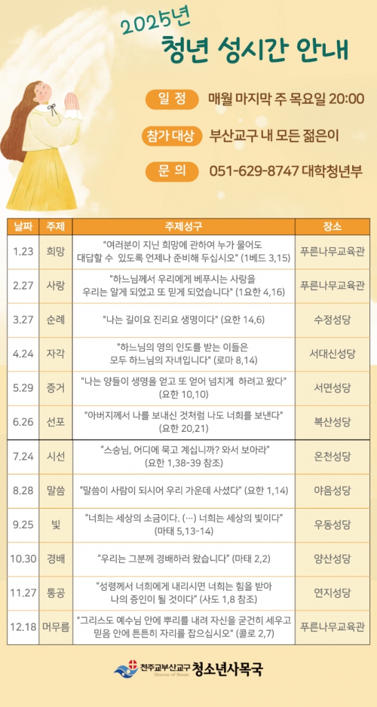 2025년 청년 성시간 포스터.jpg