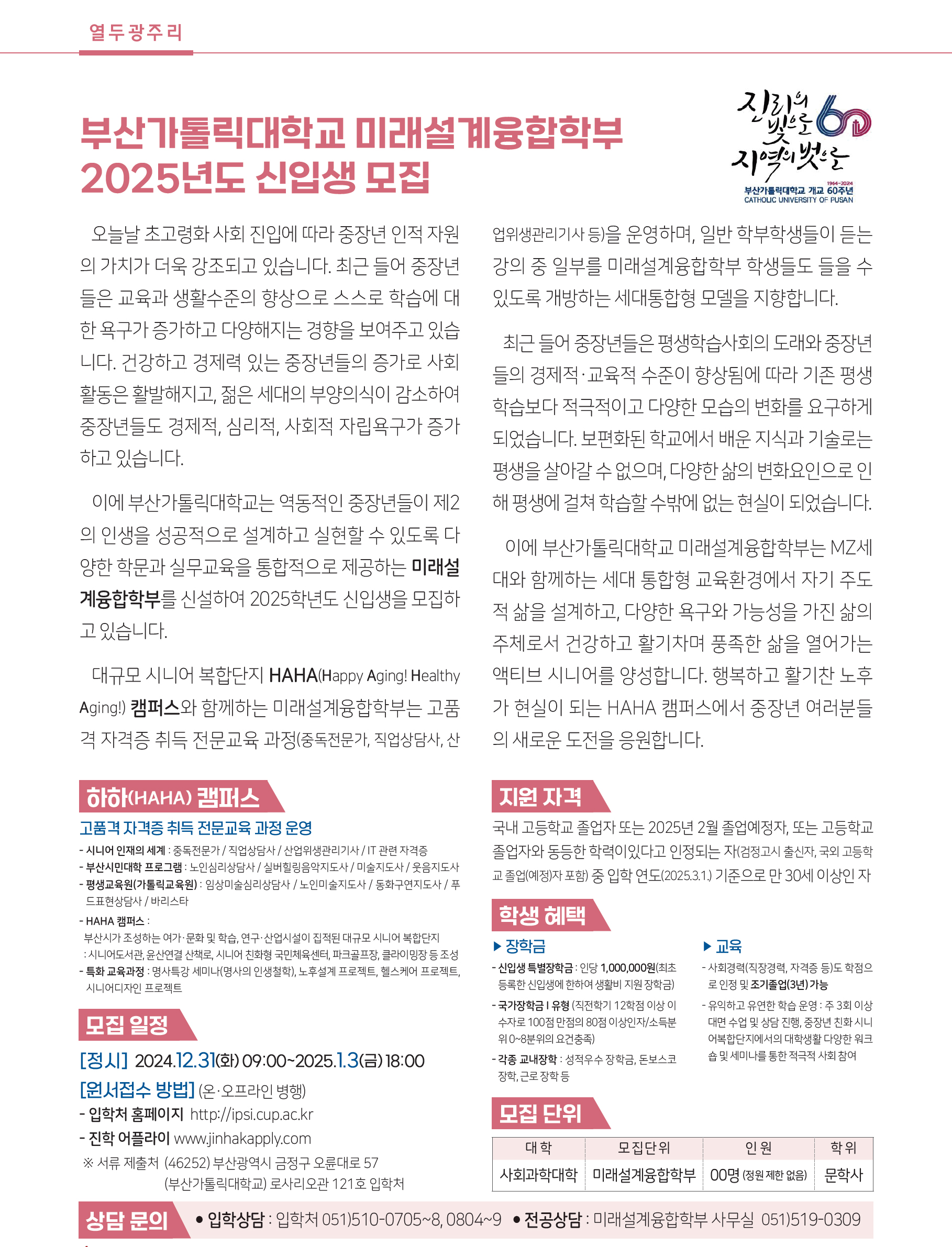 부가대 미래설계융합학부 2025년 신입생 모집.jpg