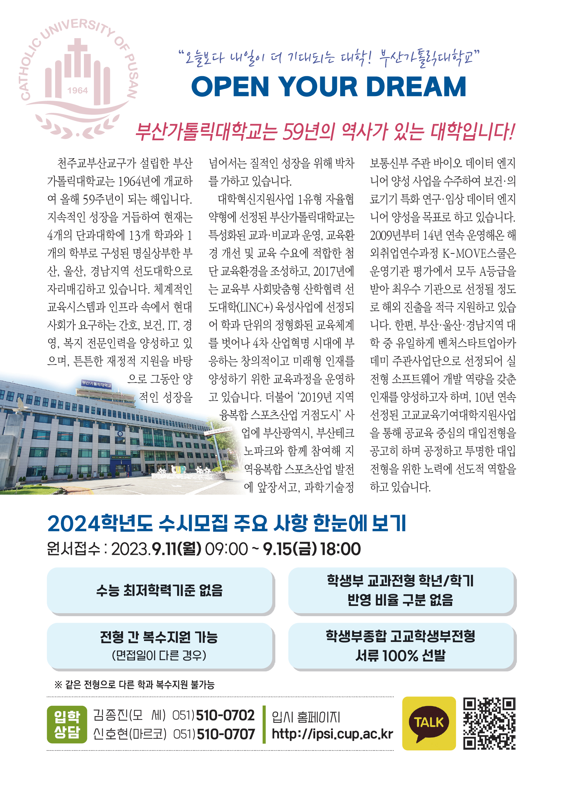 2024부산가톨릭대학교01_수시모집.jpg