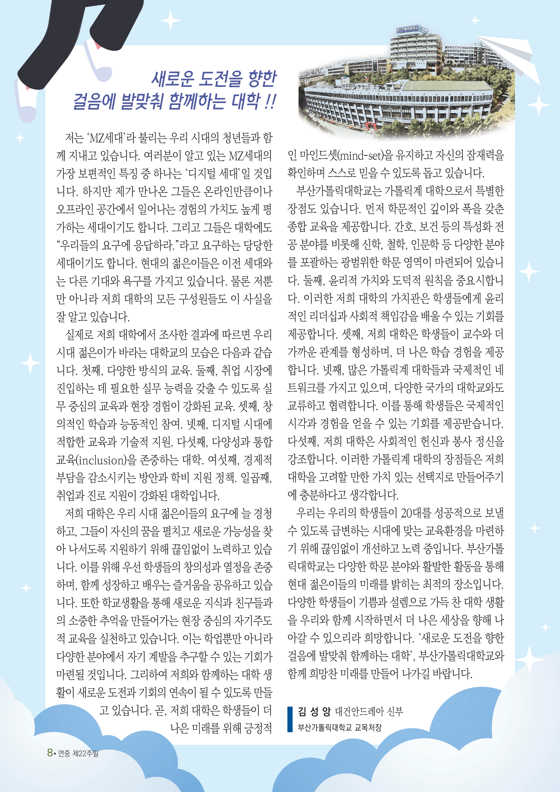 2024부산가톨릭대학교04.jpg
