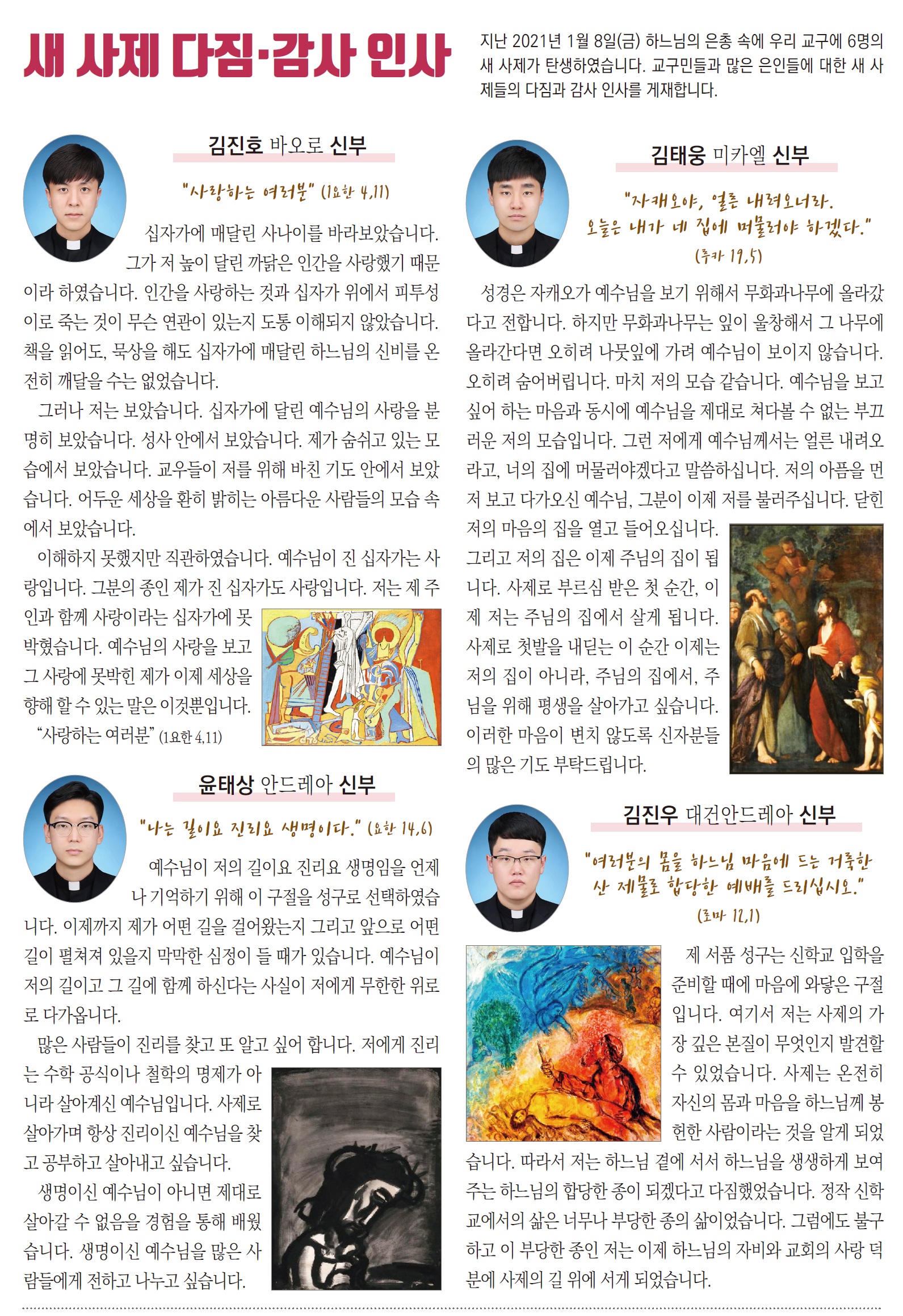 2021년 새사제 다짐.감사인사01.jpg