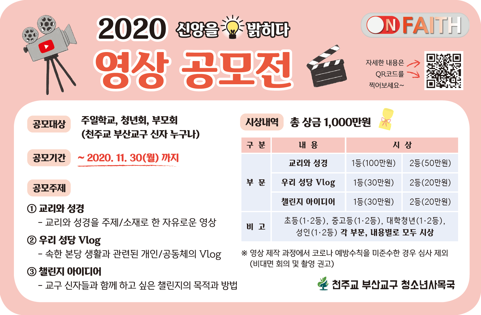 온페이스 영상공모전_인터넷주보2.png