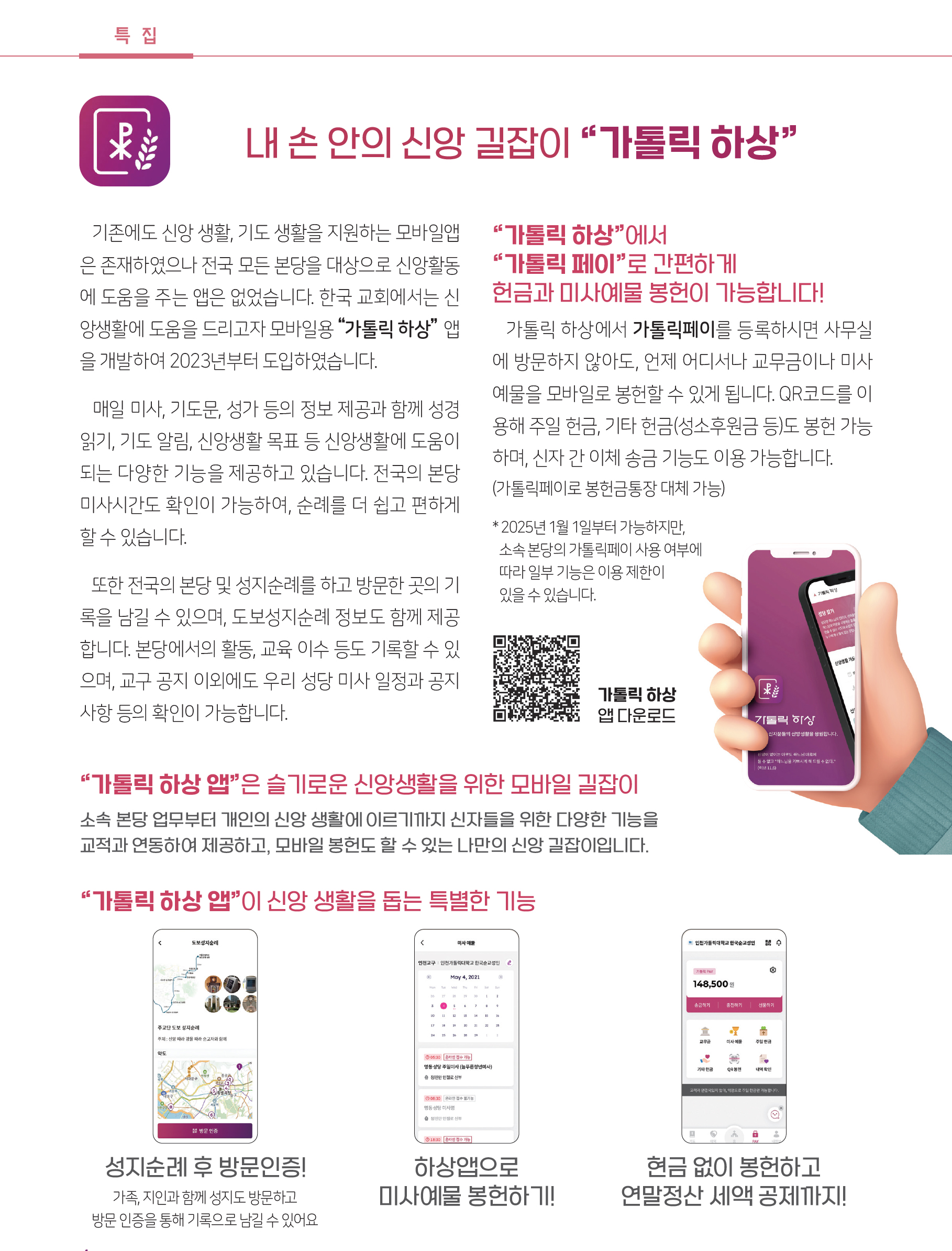 내 손 안의 신앙 길잡이 가톨릭하상.jpg