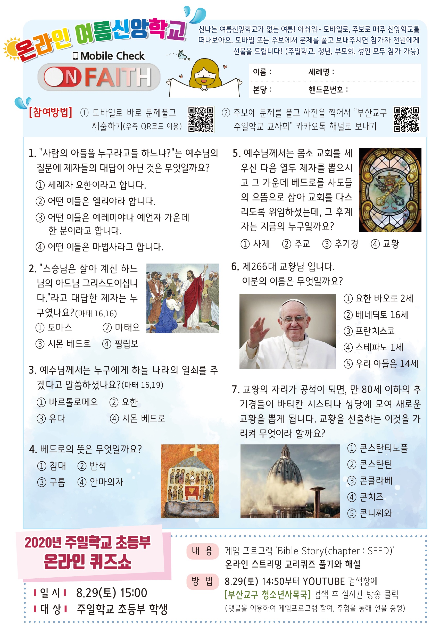 온라인 여름신앙학교_인터넷주보.jpg