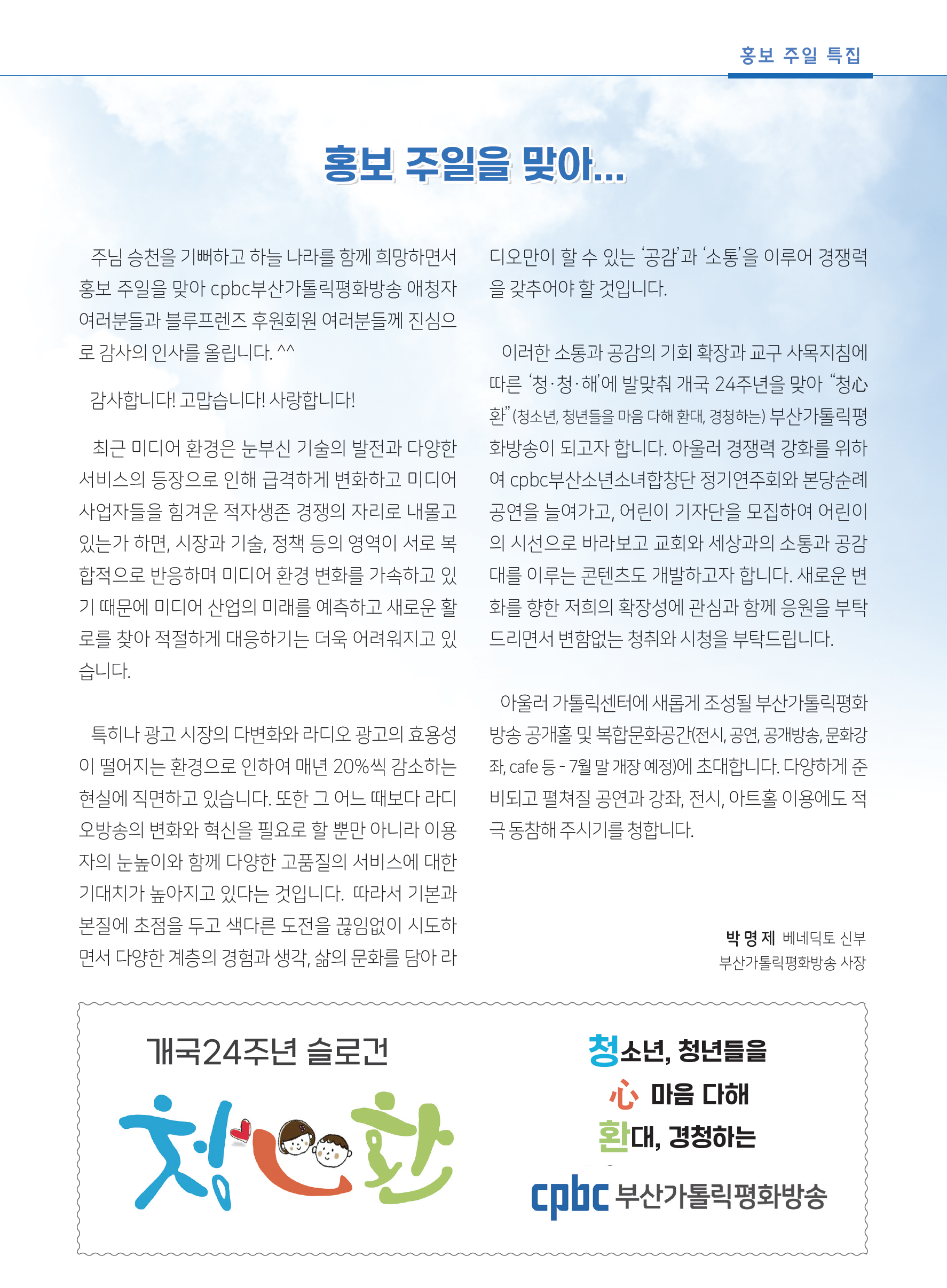 2024홍보주일특집1.jpg