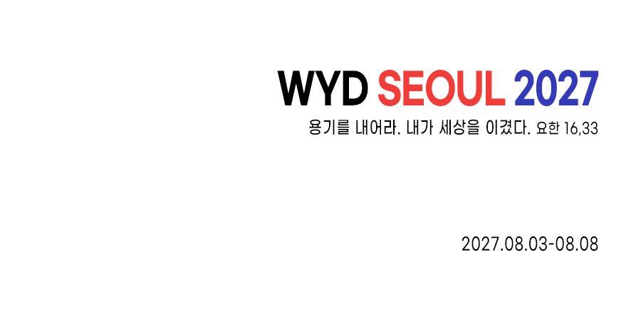 WYD 페이지 연결